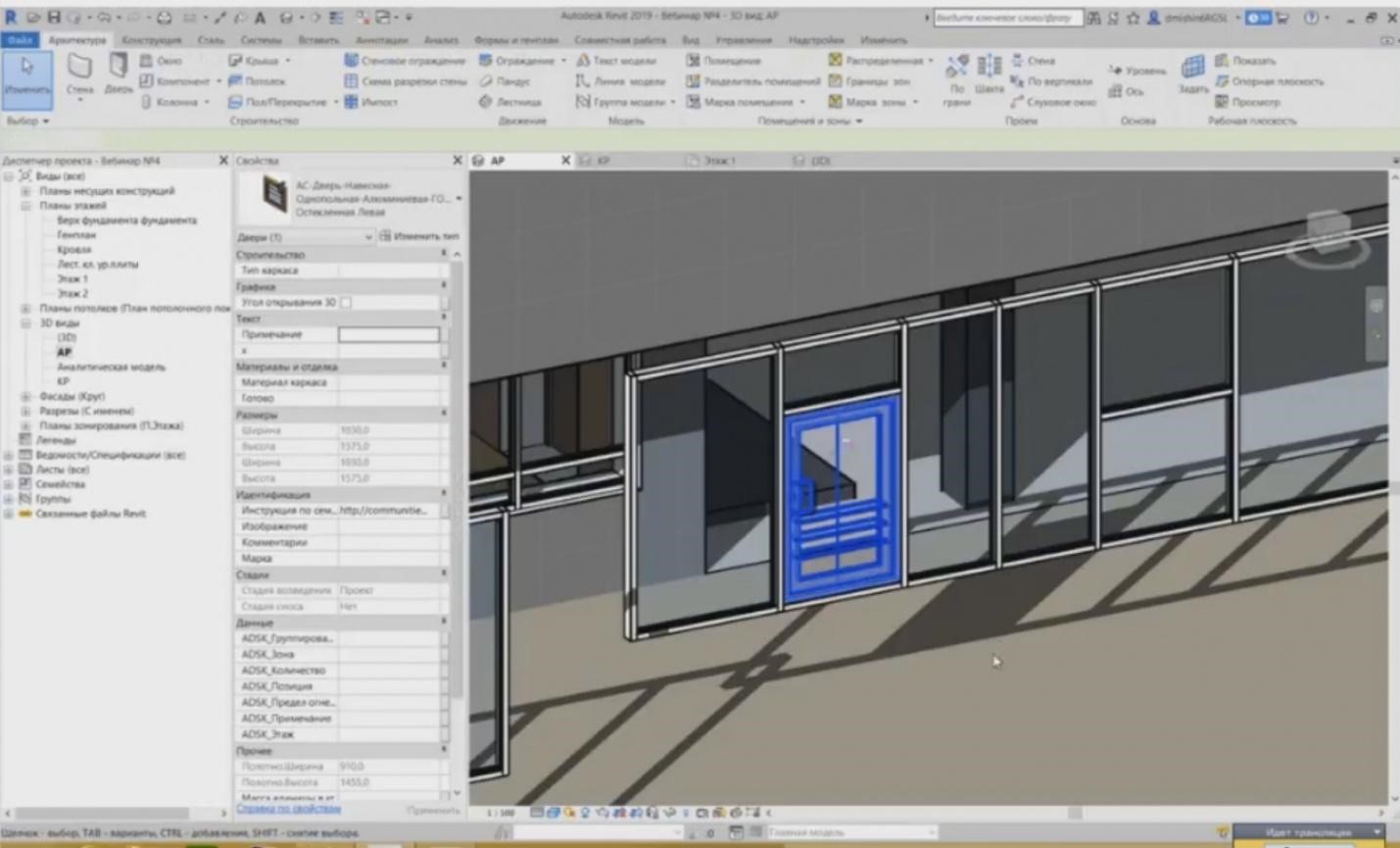 BIM DESIGN IN REVIT. CREATING ARCHITECTURAL AND STRUCTURAL ELEMENTS. PAGE 2-31